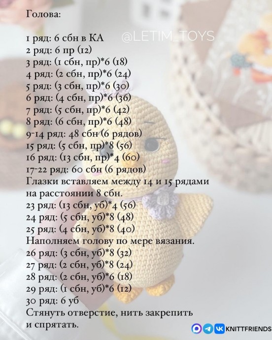 Цыпленок из пряжи