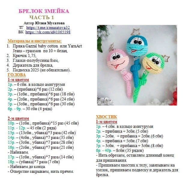 Брелок-змейка Брелок-змейка