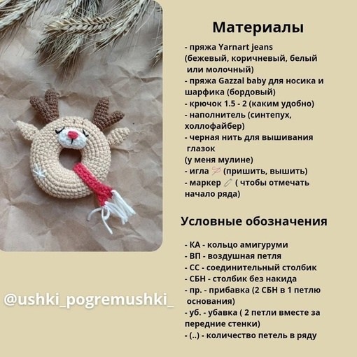 Пончик олень Пончик олень