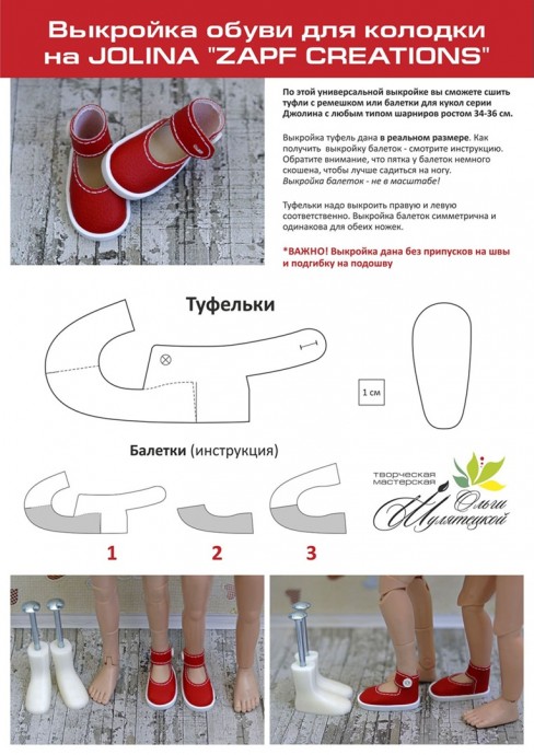 ​Обувь для кукол