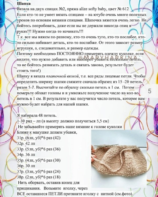 Вязаная куколка