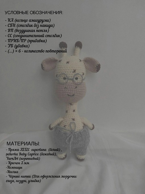 ​Жирафик в очках