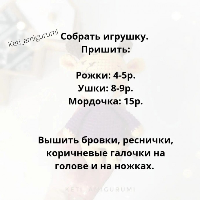 ​Вязаный жирафик