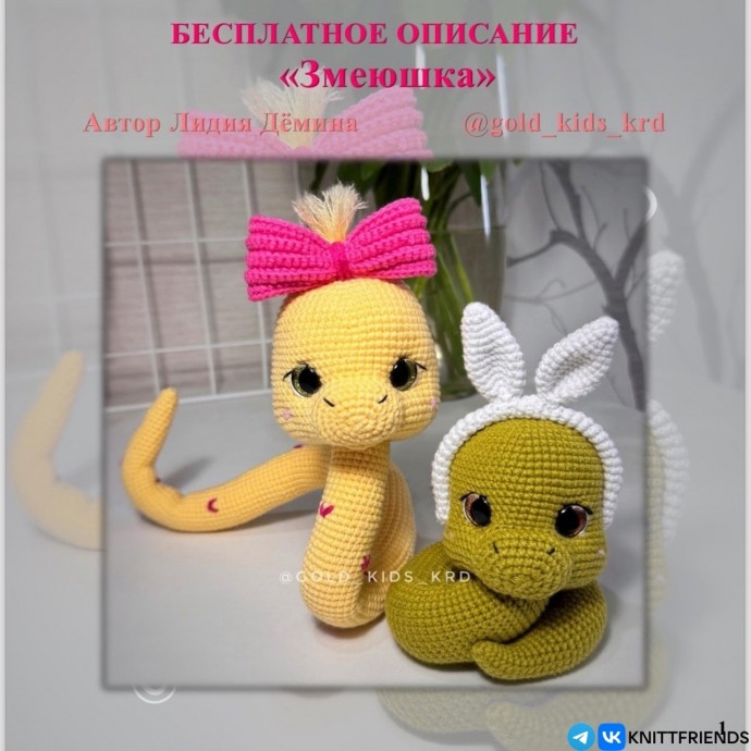 Змеючка из пряжи