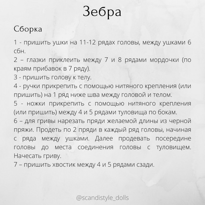 Маленькая зебра из пряжи Маленькая зебра из пряжи