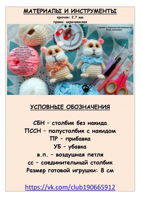 Хомячок из пряжи Хомячок из пряжи