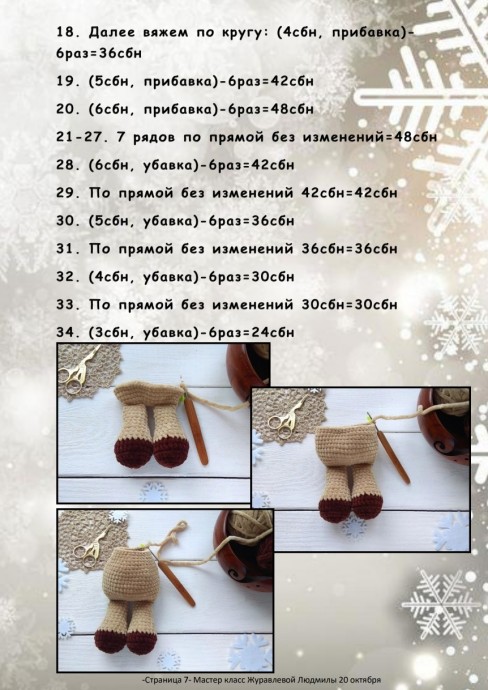 Плюшевый олененок