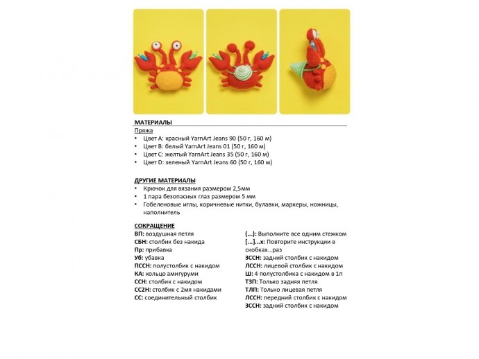 ​Краб из пряжи