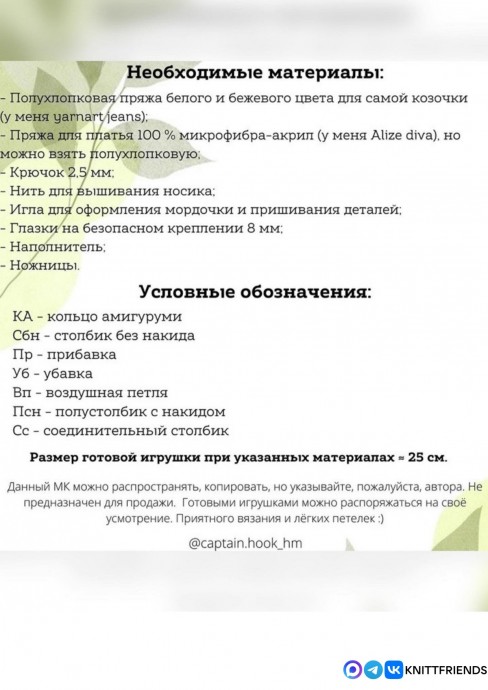 Рогатая козочка Марта Рогатая козочка Марта