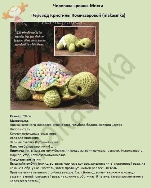 Черепаха крошка Мисти