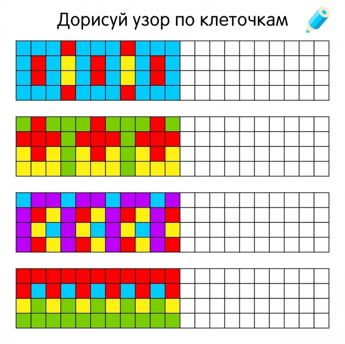 ​Дорисуй по клеточкам