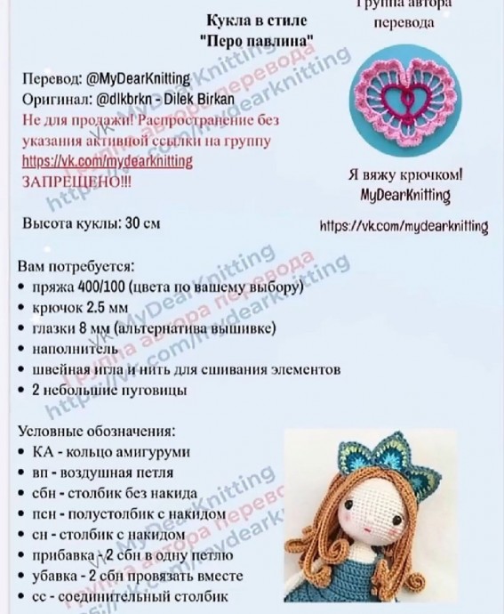 ​Кукла крючком