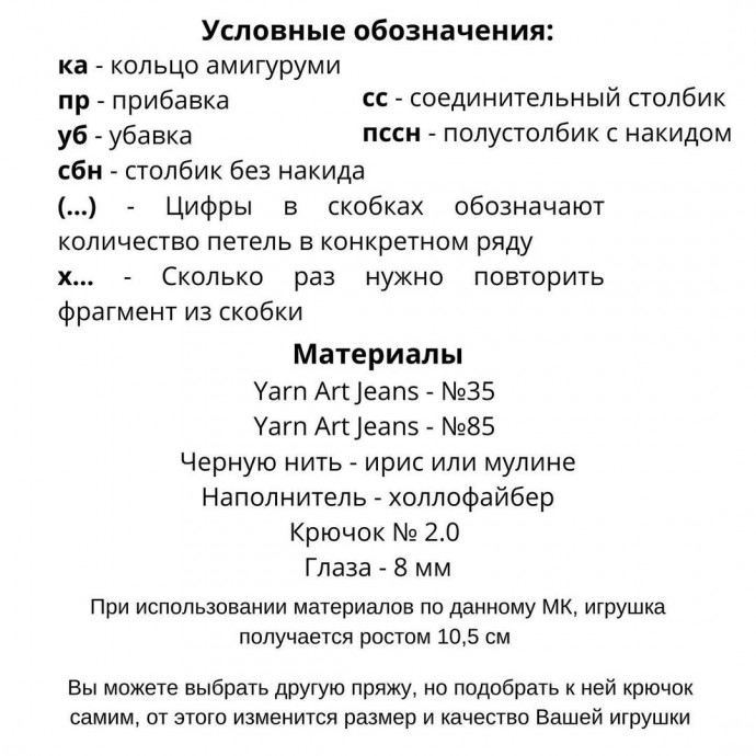 Описание вязания цыпленка Описание вязания цыпленка