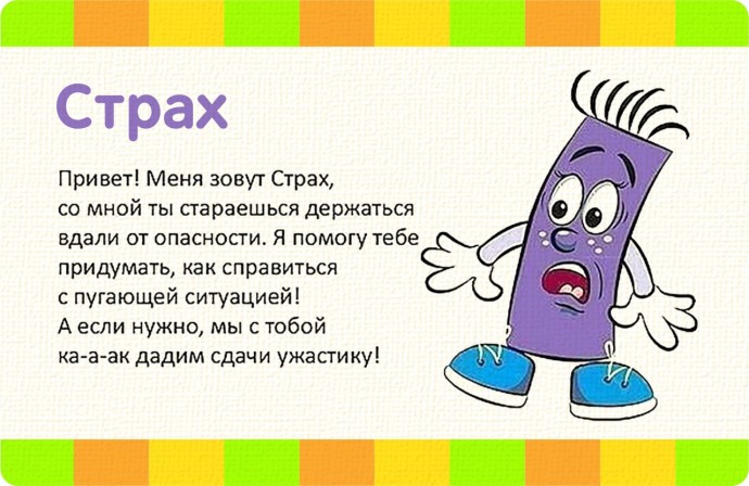 ​Проработка детских эмоций