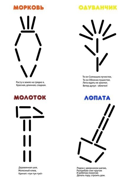 Схемы рисунков из счётных палочек с загадками