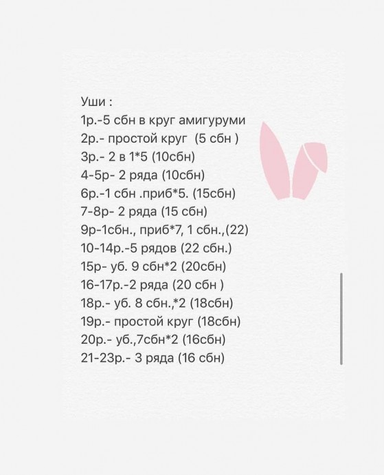 ​Вязаный зайчонок