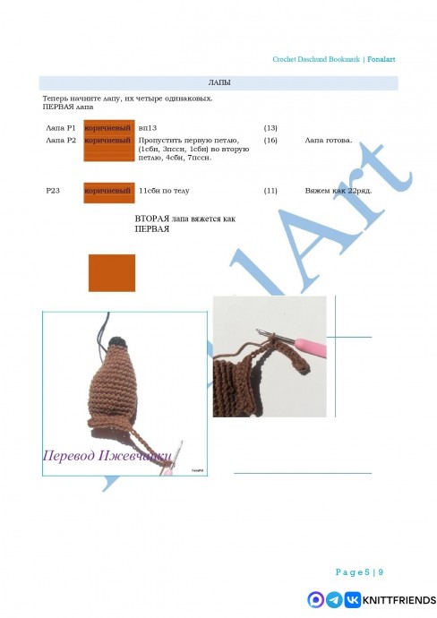 Закладка собачка