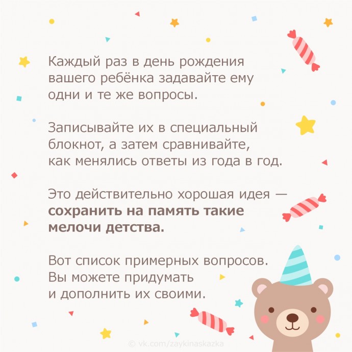 Интервью ребенка