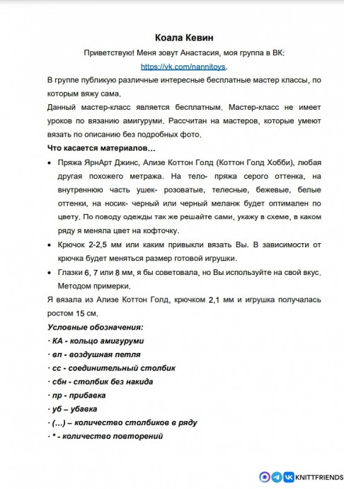 ​Коала из пряжи