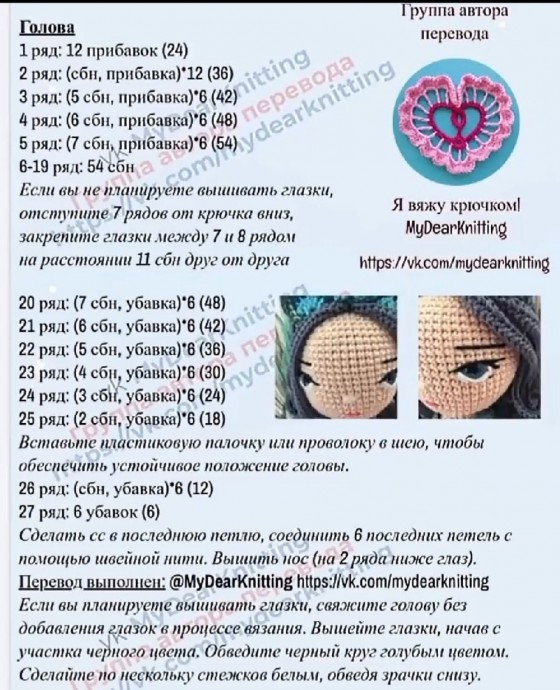 ​Кукла крючком