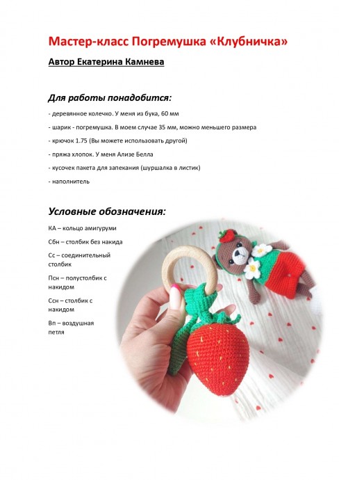 ​Погремушка "Клубничка"