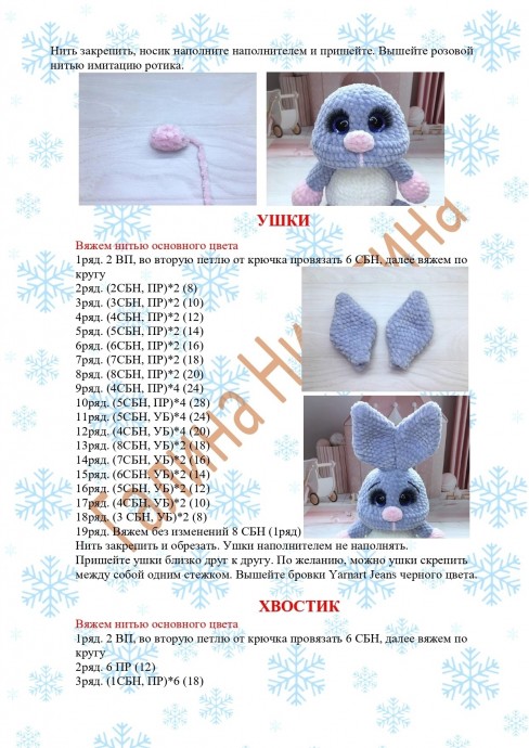 ​Зайчик Снежинка