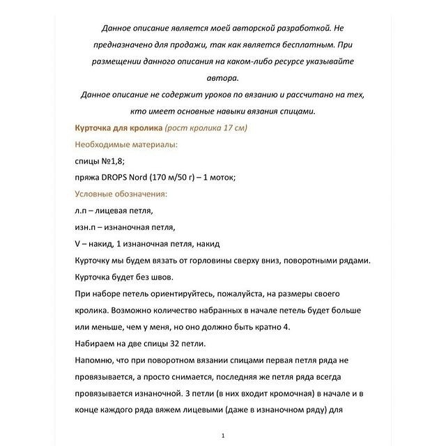 Курточка или кардиган для кролика