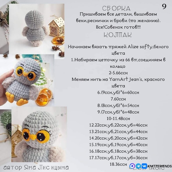 Совенок в колпачке Совенок в колпачке