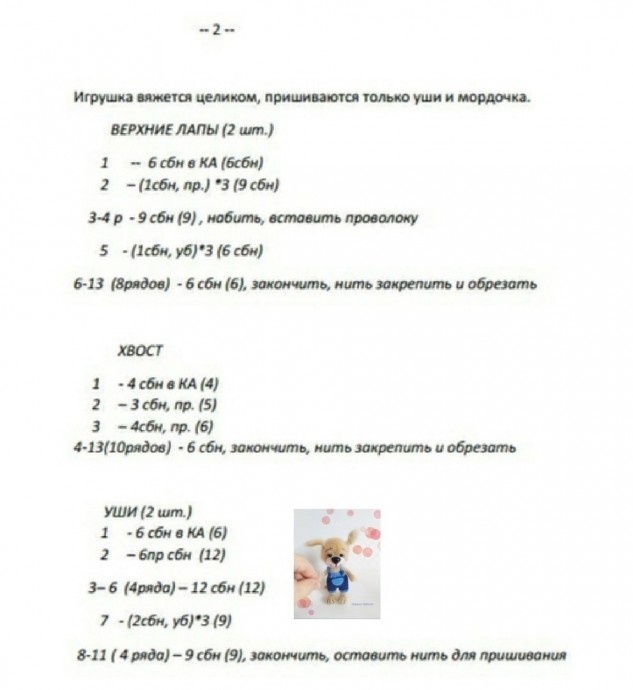 Собачки из пряжи Собачки из пряжи