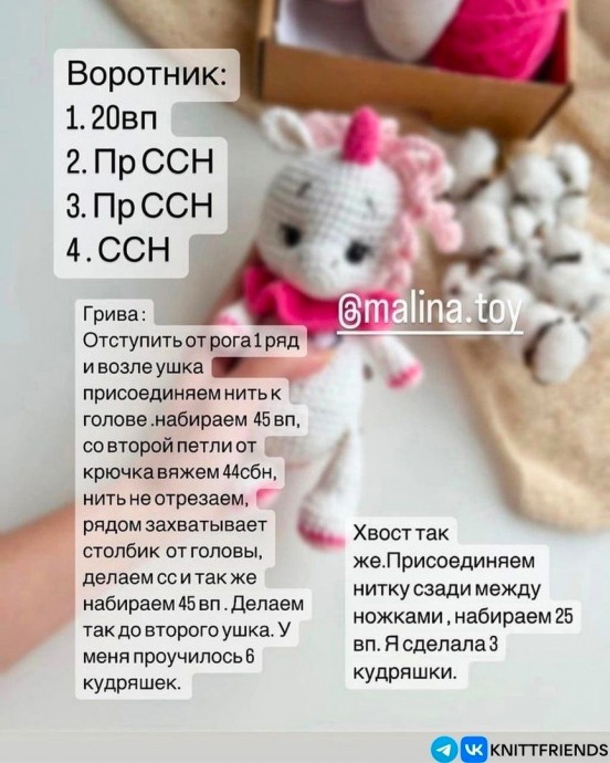 Единорожка из пряжи Единорожка из пряжи