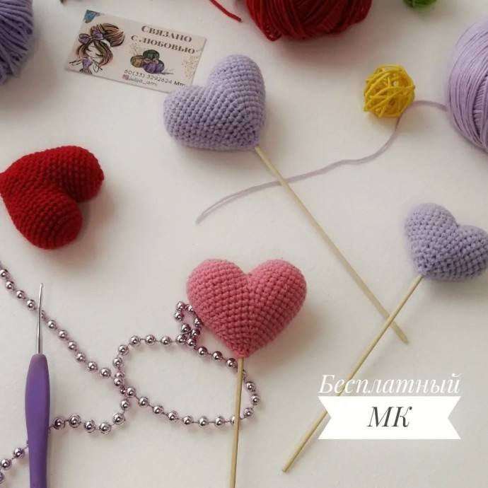 ​Маленькое вязаное сердечко
