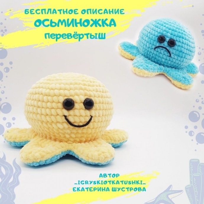 Оcьминoжкa пepeвёpтыш Оcьминoжкa пepeвёpтыш