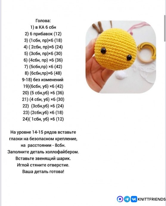 Погремушка Пчелка