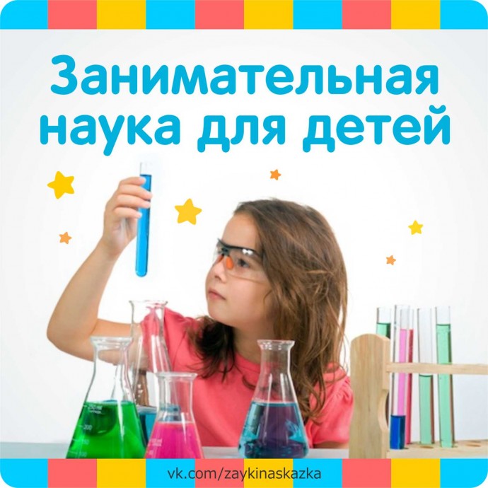 Занимательная наука для детей:  10 простых домашних опытов с детьми