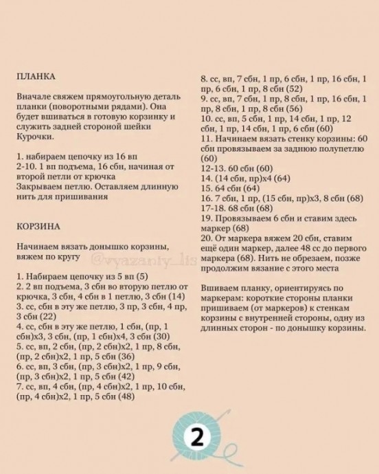 Курочка-корзинка Курочка-корзинка