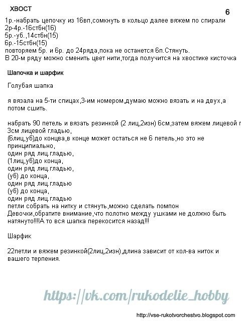 Вязаный розовый котик