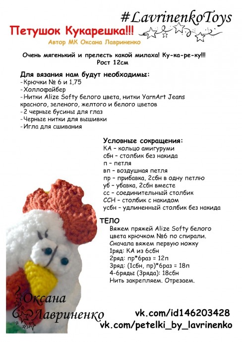 Петушок Κукapeшкa Петушок Κукapeшкa