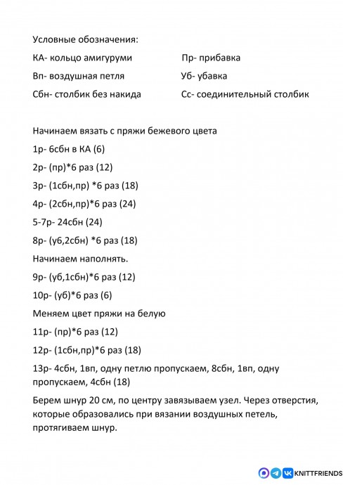 ​Ангелочек из пряжи