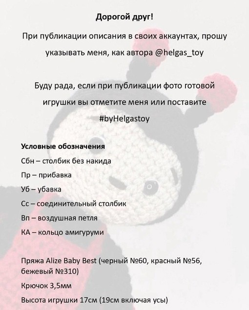 ​Божья коровка