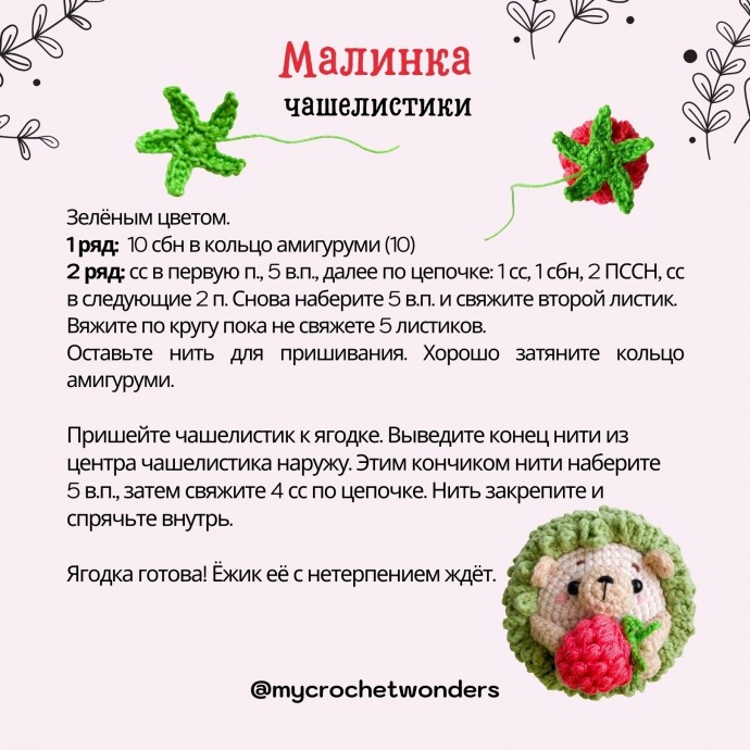 Малинка и грибочек для игрушек Малинка и грибочек для игрушек