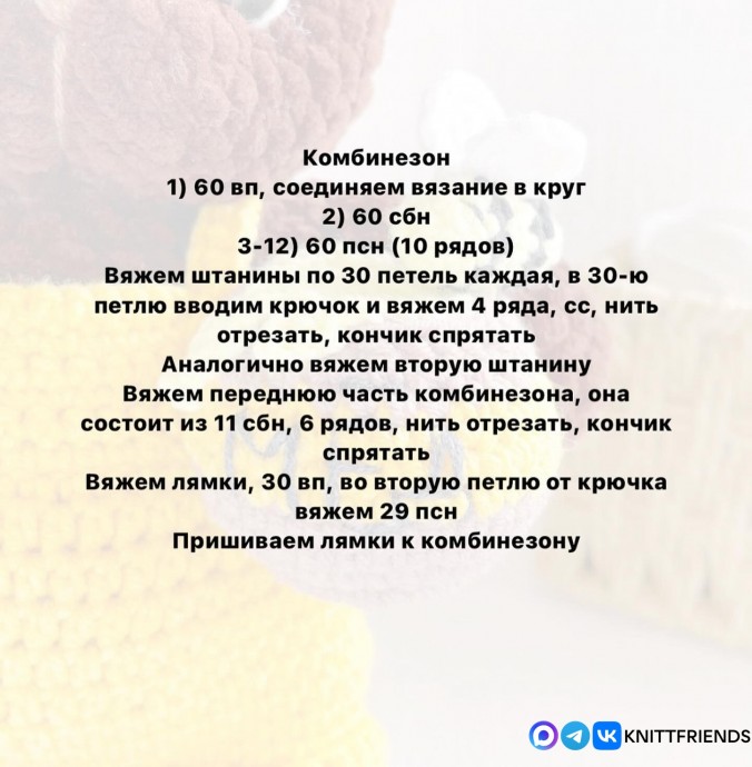 Мишутка из пряжи