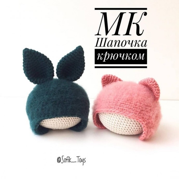Шапочка зайки и котика