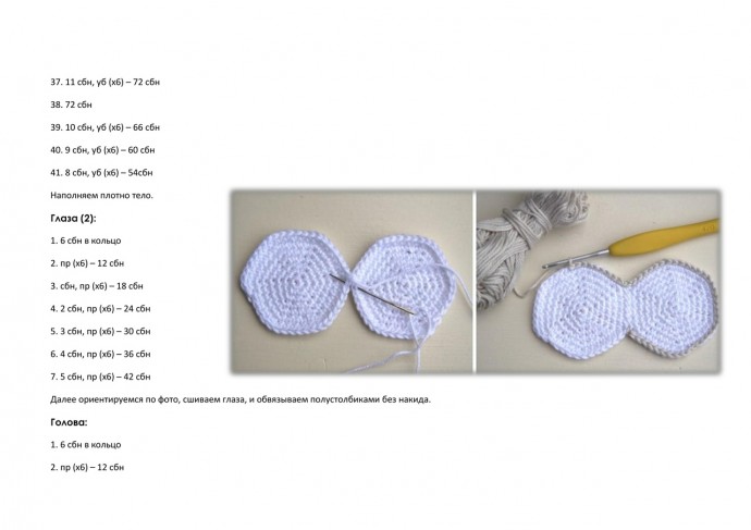 Вязаная сова