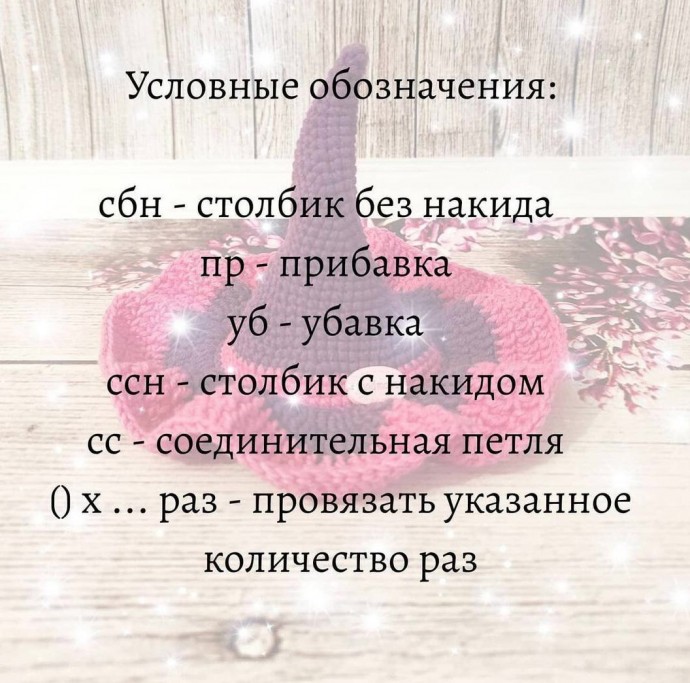 Шляпка ведьмочки