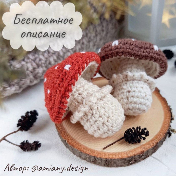 Грибочки мухоморчики