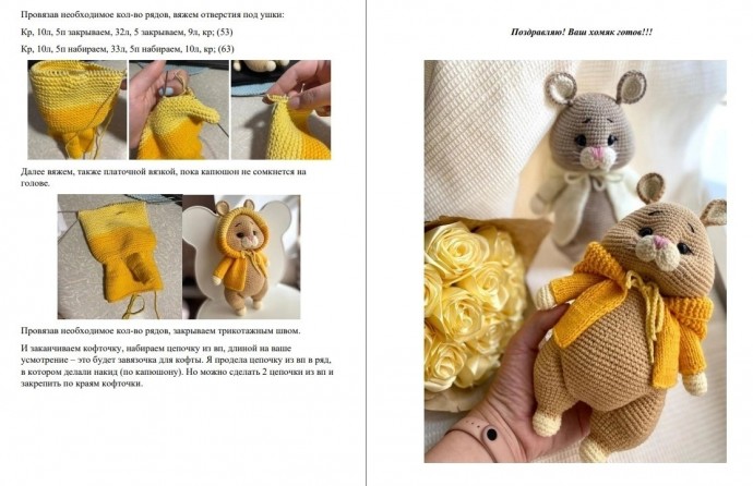 ​Хомячок из пряжи