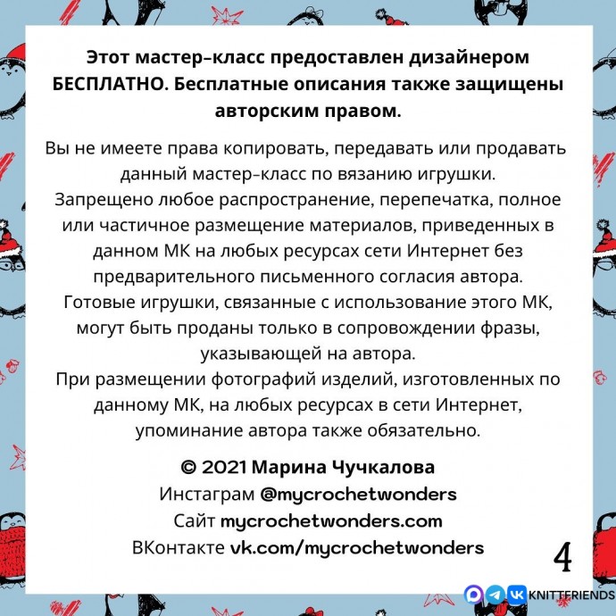 Пингвинчик из пряжи