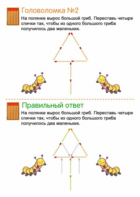 ​Спичечные головоломки