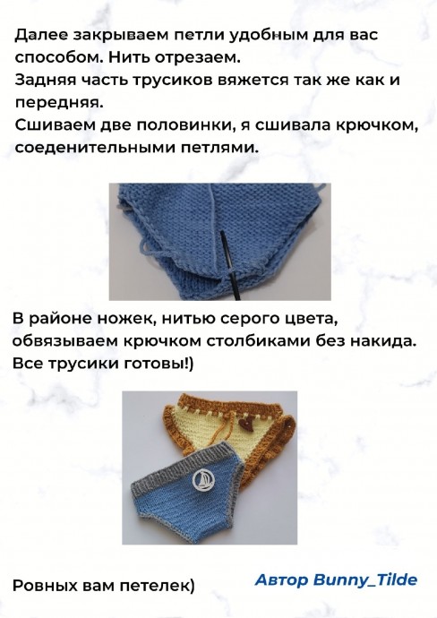 Трусики для игрушки Трусики для игрушки