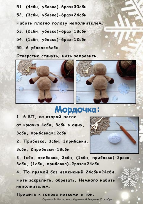 Плюшевый олененок